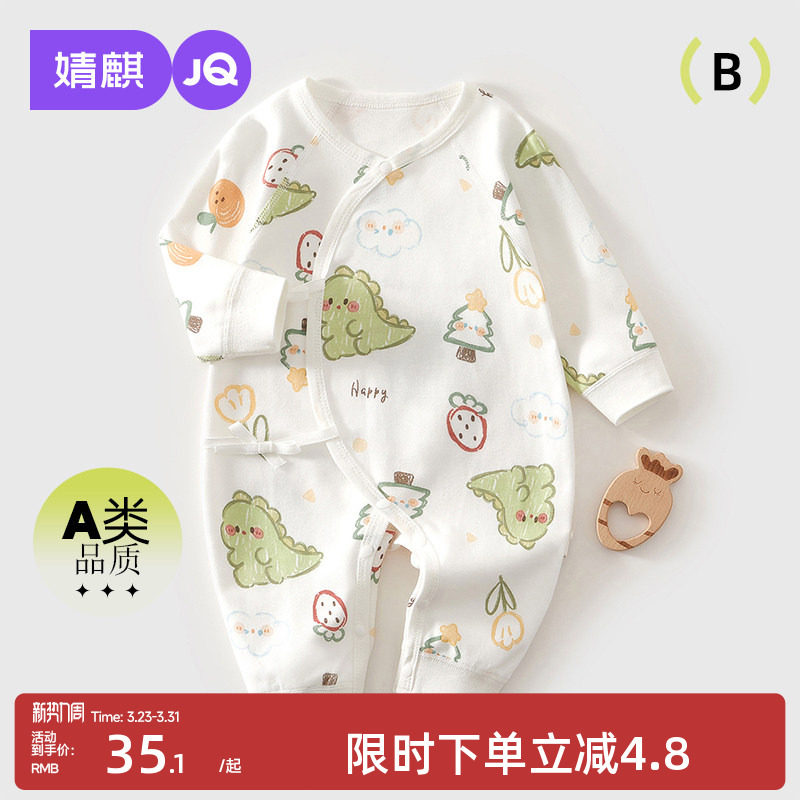 婧麒满月宝宝衣服新生儿偏开护肚连体衣初生婴儿宝宝纯棉春秋哈衣