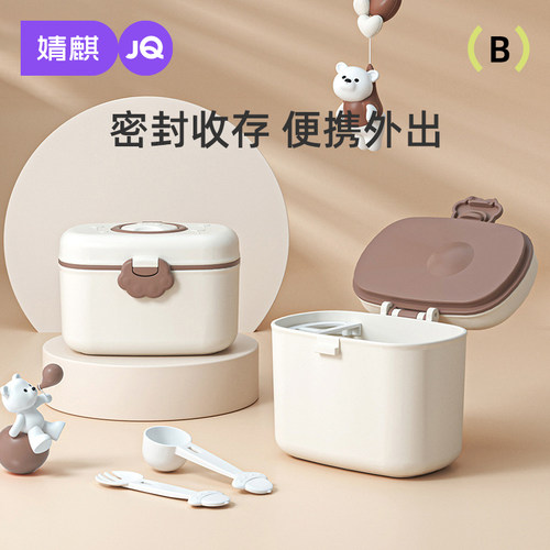 婧麒奶粉盒便携外出密封存储