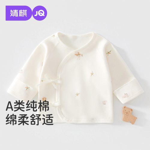 JQ婧麒新生儿春秋纯棉斜襟半背衣