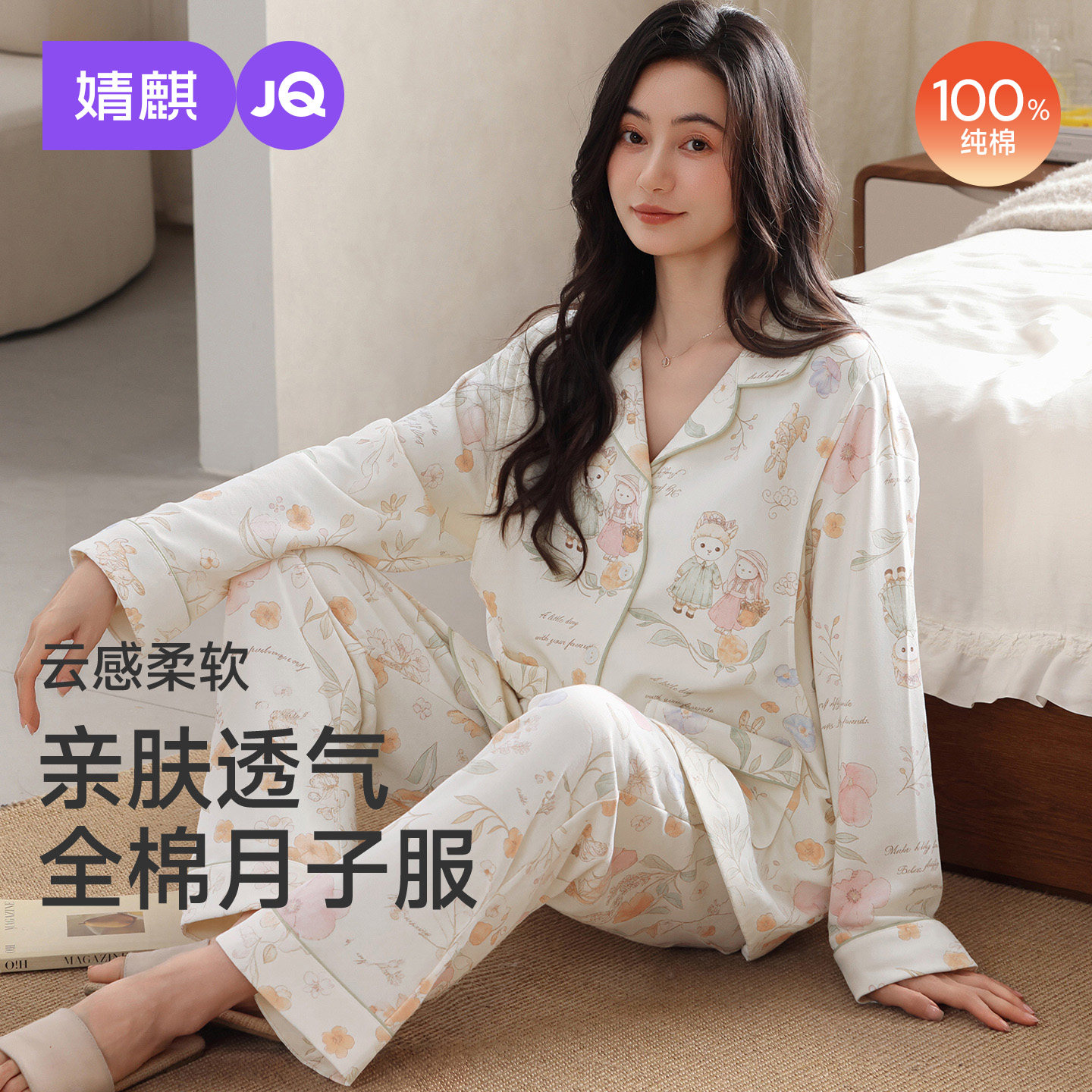 婧麒纯棉吸汗哺乳月子服套装