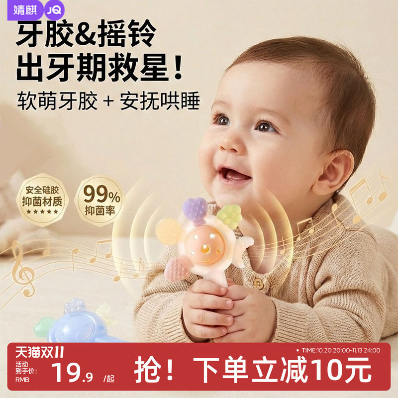 JQ婧麒宝宝磨牙棒婴儿牙胶摇铃食品级咬胶防吃手小月龄46个月以上