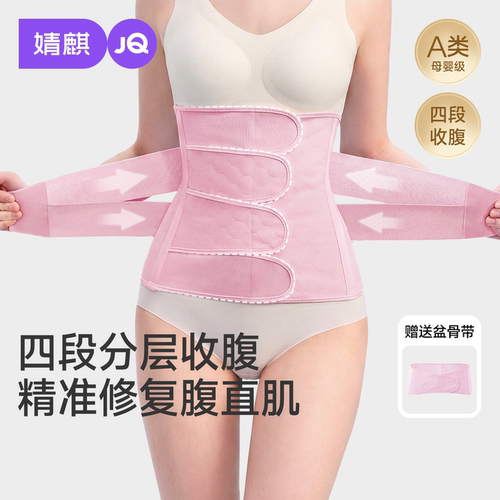 婧麒桑蚕丝EO包装免洗A类收腹带