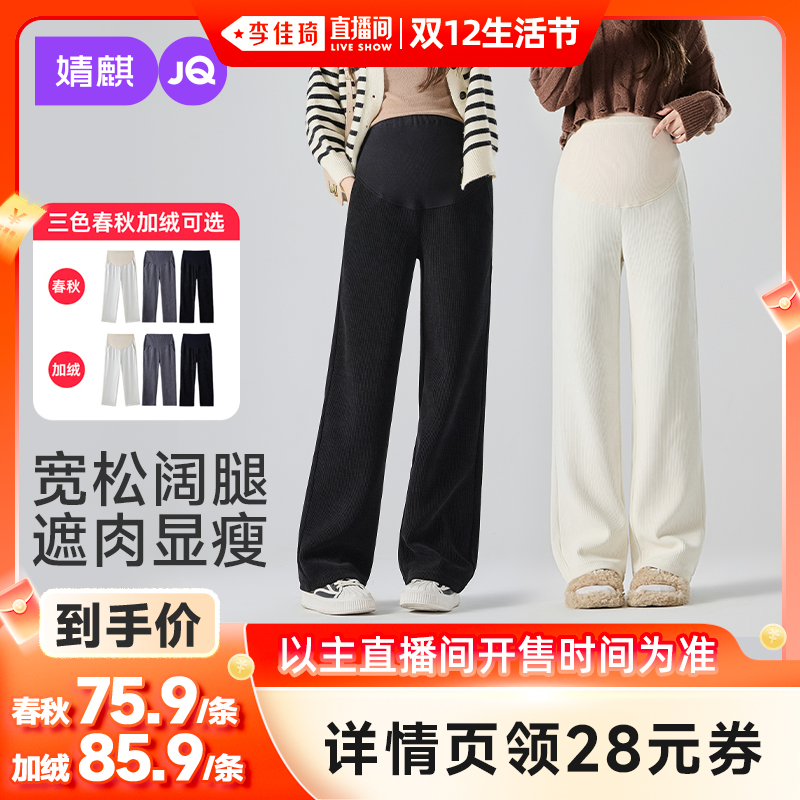 【李佳琦直播间】孕妇裤子冬加绒