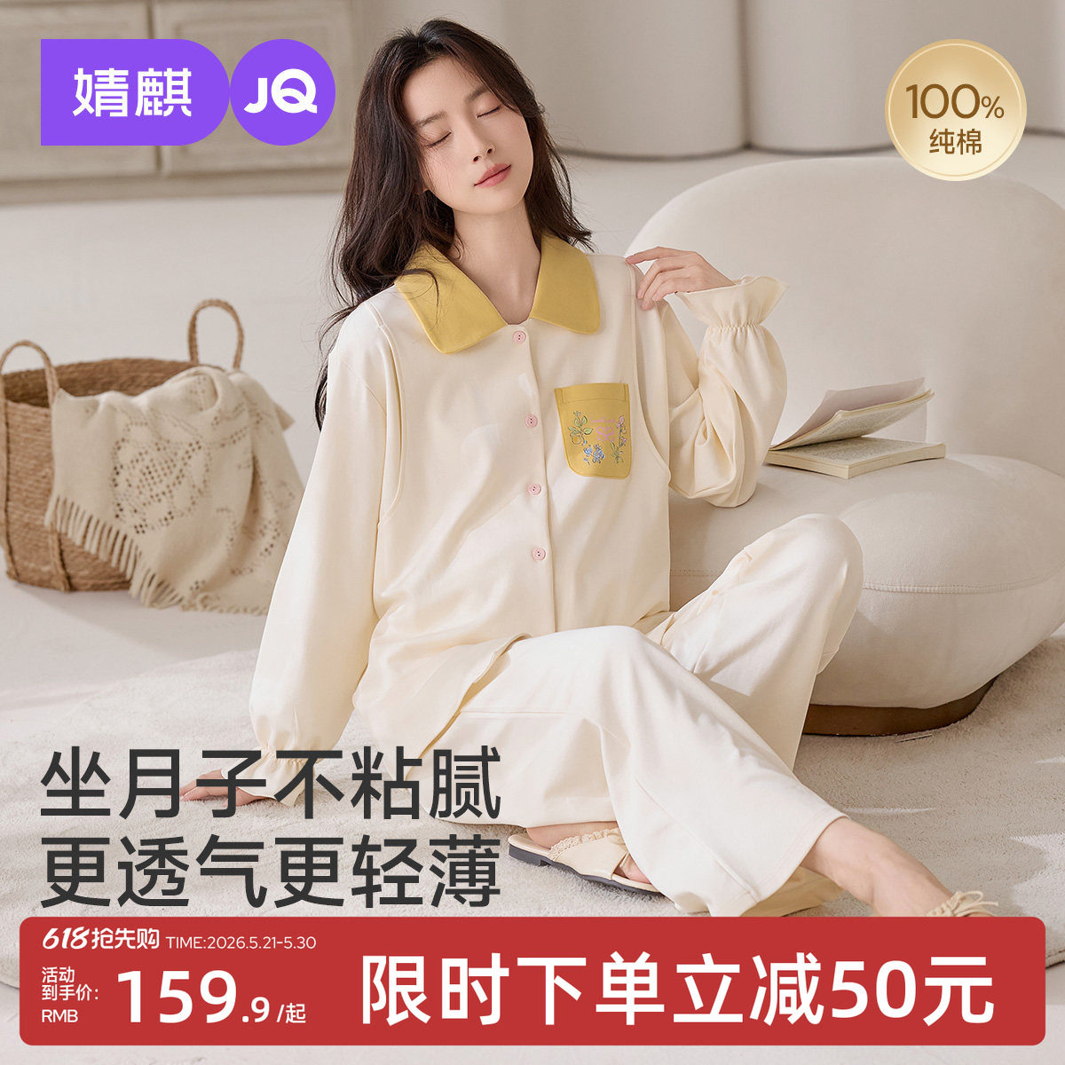 婧麒月子服孕妇睡衣夏薄款纯棉全棉吸汗产后哺乳待产产妇家居服女