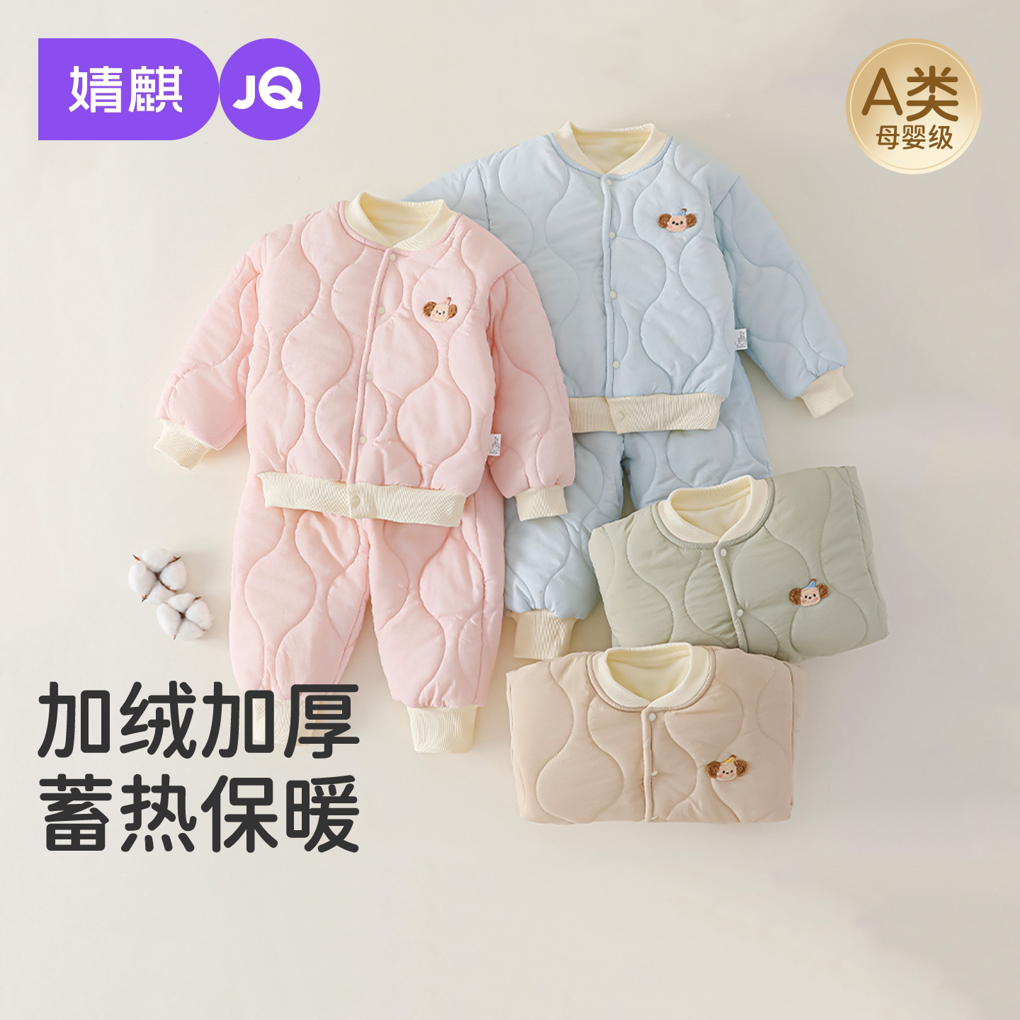 JQ婧麒宝宝棉服套装分体夹棉衣服