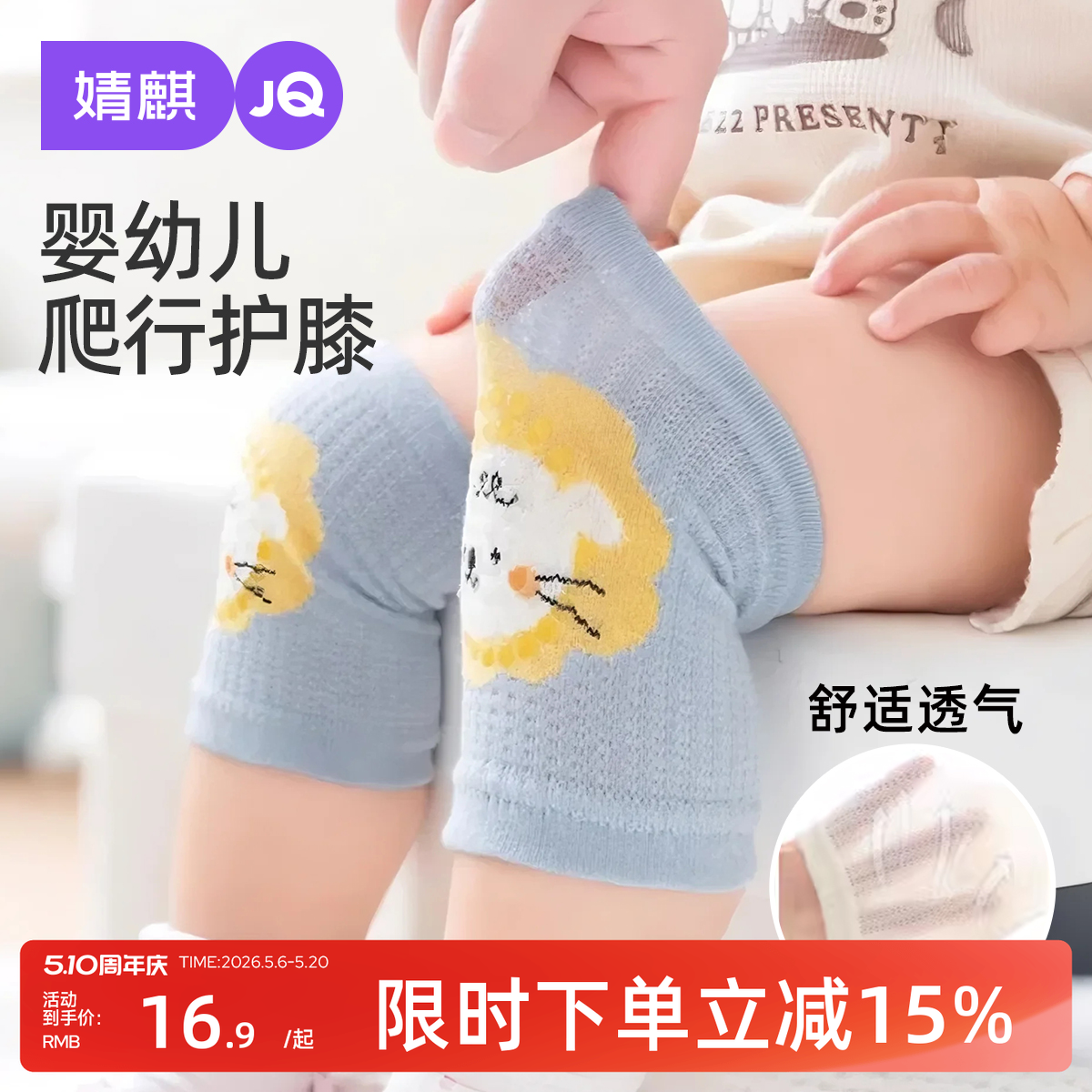 婧麒婴儿护膝夏季薄款网眼透气护腿男女儿童防摔护膝婴儿护肘神器
