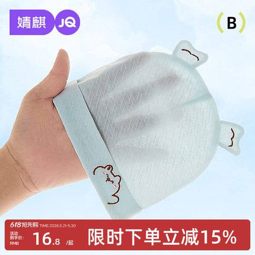 婧麒纯棉婴儿帽子夏季款0-3个月