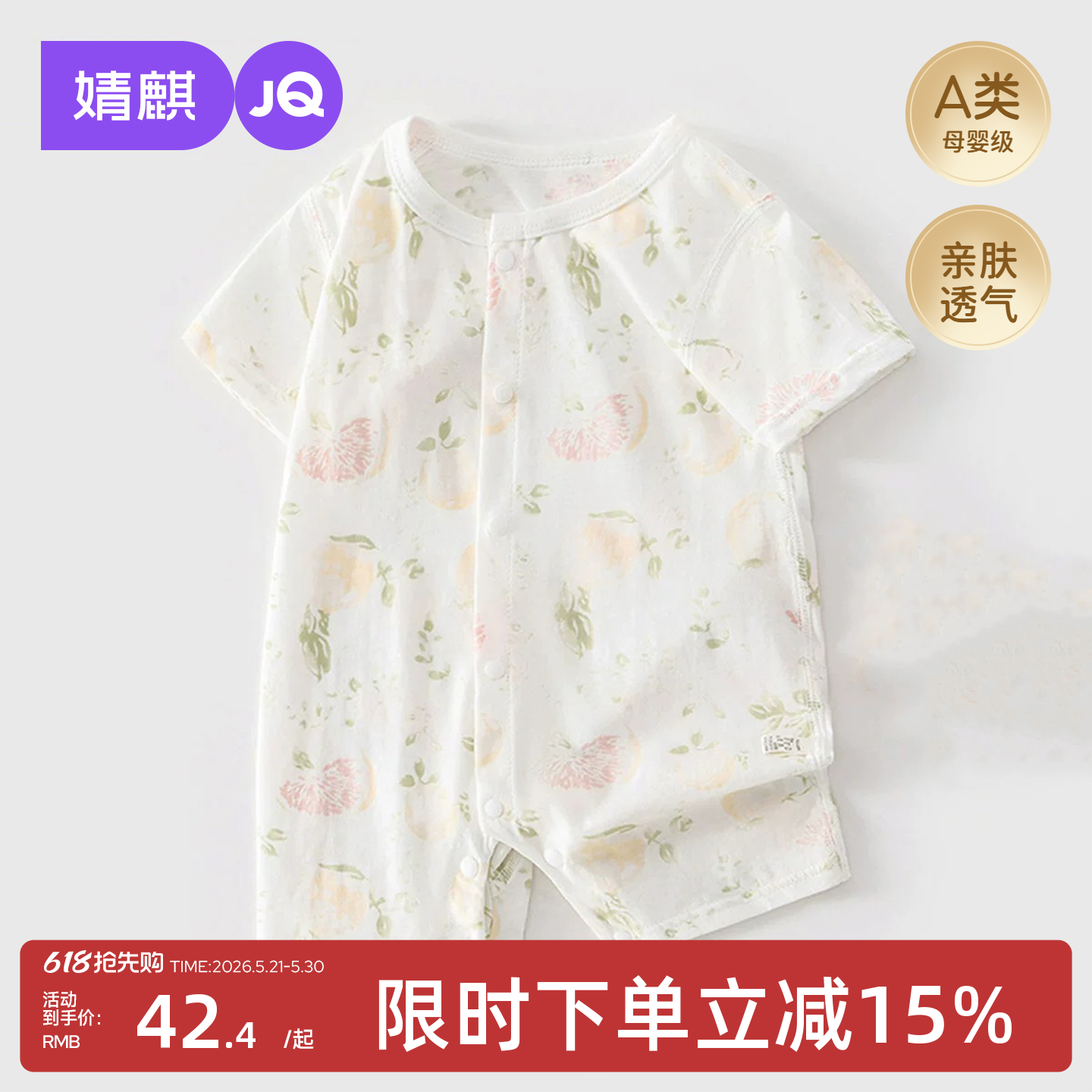 婧麒婴儿衣服夏季连体衣短袖薄款哈衣小月龄宝宝对开居家爬服睡衣
