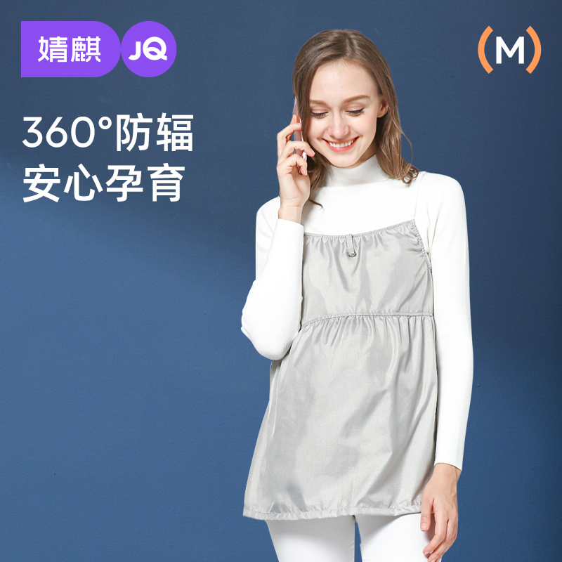 婧麒防辐射服孕妇装正品孕妇放辐射衣服上班内穿肚兜银纤维女围裙
