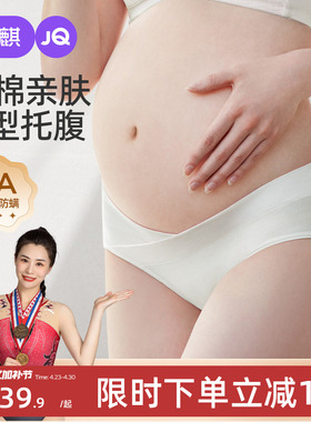 婧麒孕妇内裤内女纯棉怀孕期专用全棉中晚期低腰大码抑菌裆部加长