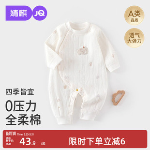 婧麒婴儿连体衣春秋装纯棉a类满月宝宝新生儿衣服偏开长袖和尚服