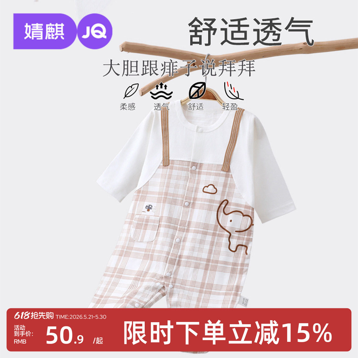 婧麒婴儿连体衣夏季宝宝薄款睡衣初生儿哈衣爬爬服夏天新生儿衣服