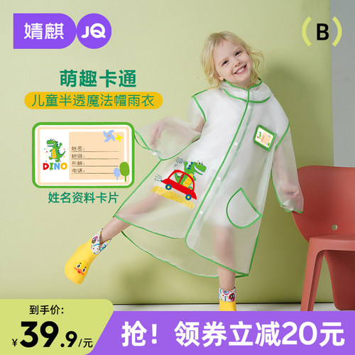 婧麒儿童雨衣带可写姓名资料卡