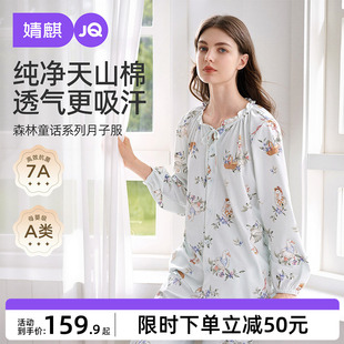 婧麒月子服纯棉产后12月份秋冬季 孕妇睡衣哺乳喂奶怀孕期家居服女