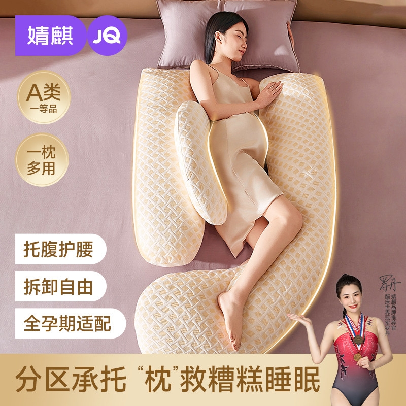婧麒孕妇枕头护腰侧睡枕托腹孕妇抱枕侧睡枕孕期腰枕睡觉侧卧神器