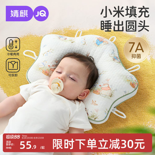婧麒小米新生儿定型枕矫正头型