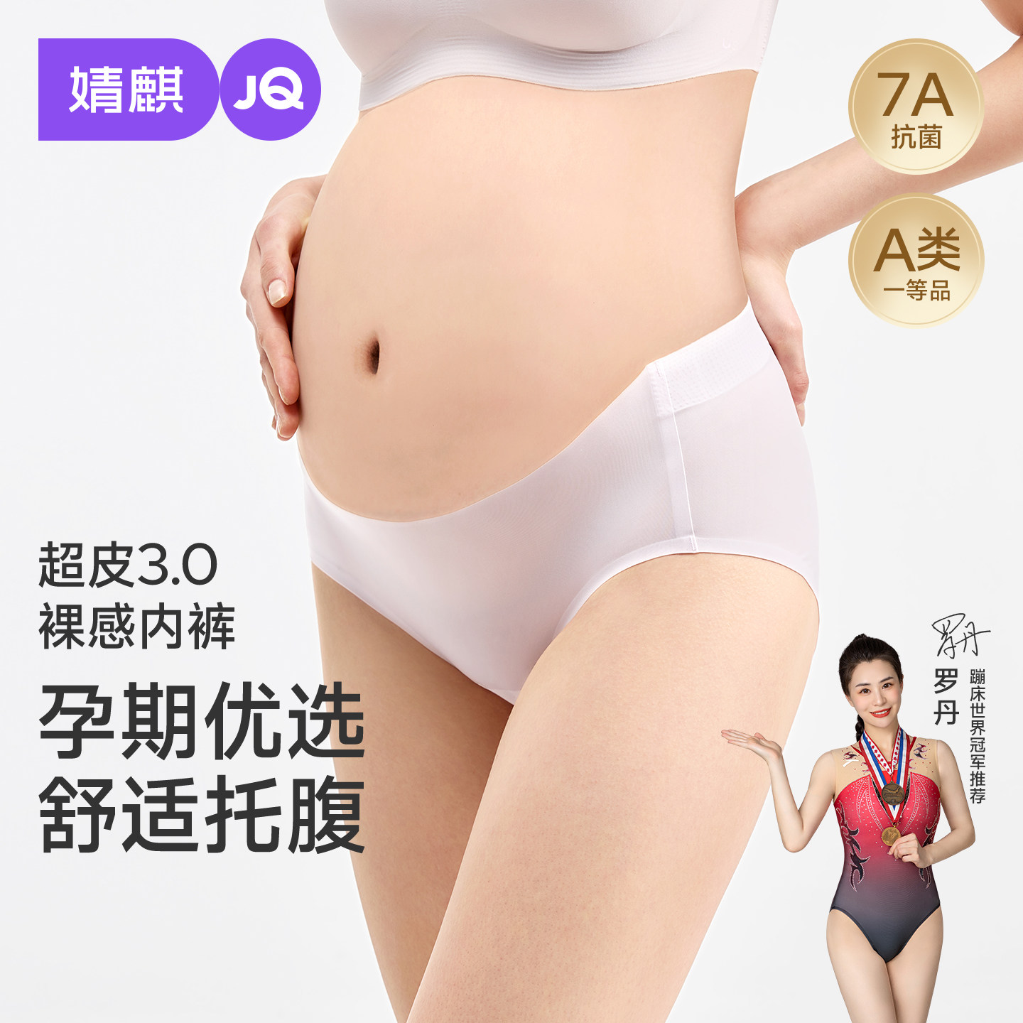 婧麒孕妇内裤无痕低腰7A抗菌加长底裆三角裤舒适透气裸感托腹超薄