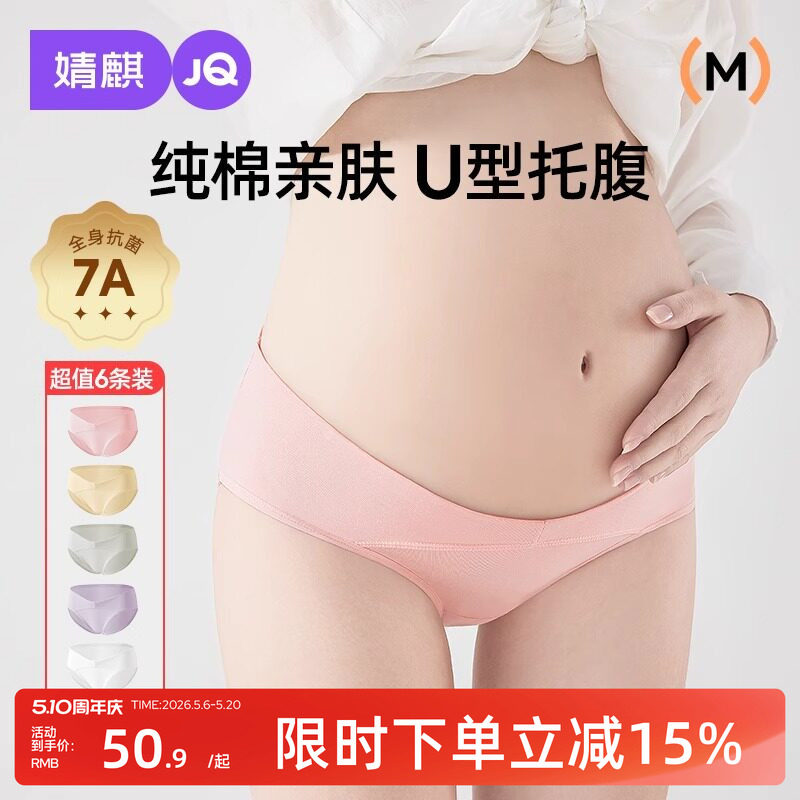 婧麒孕妇内裤怀孕期专用纯棉抑菌初期中晚期低腰大码a类短裤