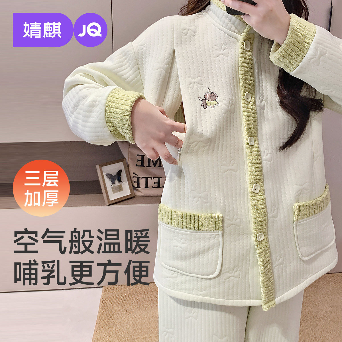 婧麒月子服秋冬产后空气棉加厚孕妇睡衣哺乳产妇待产喂奶家居服
