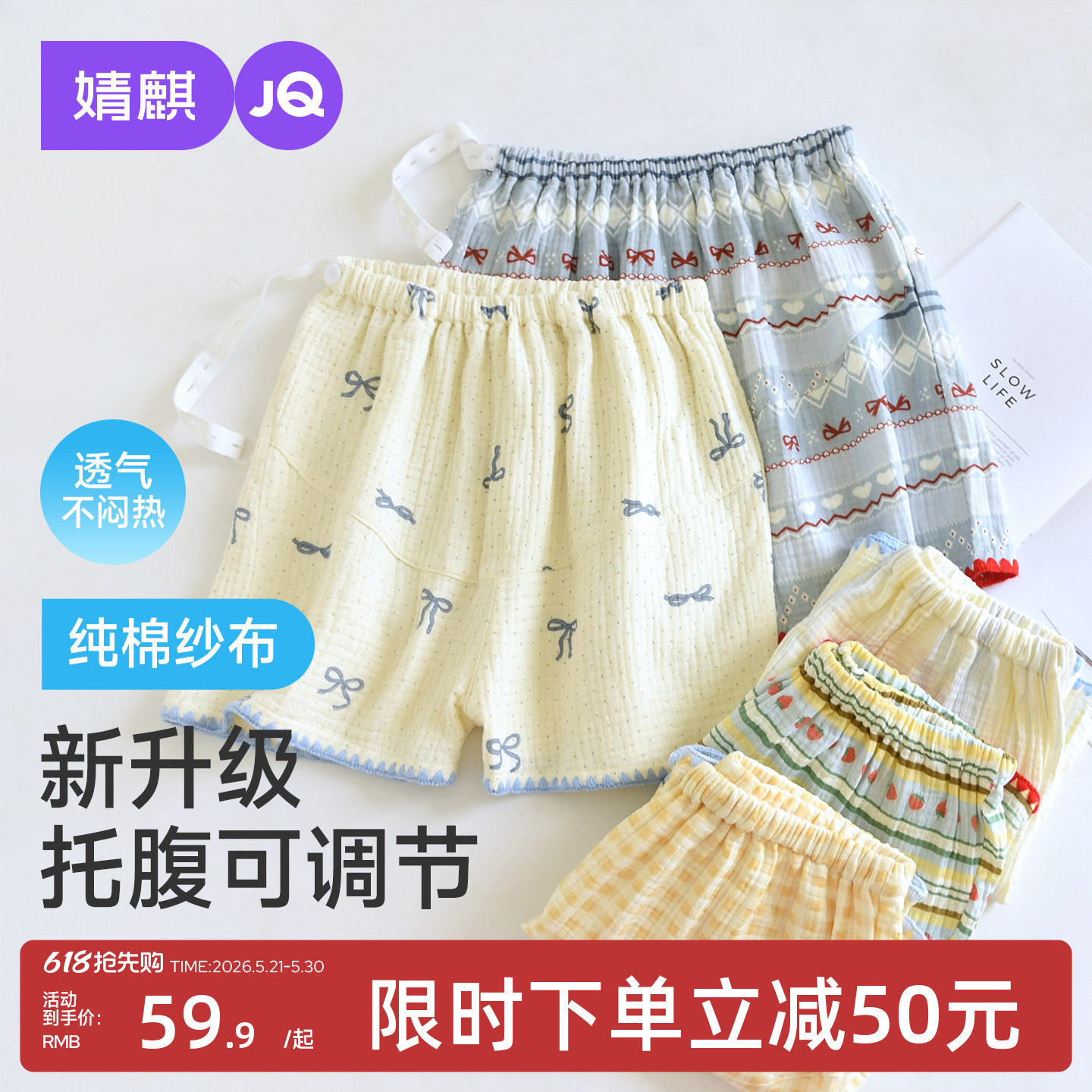 婧麒孕妇短裤睡裤夏季裤子薄款纱布不勒肚子产妇睡衣家居裤五分裤