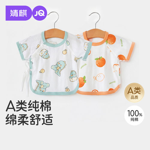 JQ婧麒婴儿夏季纯棉半背衣