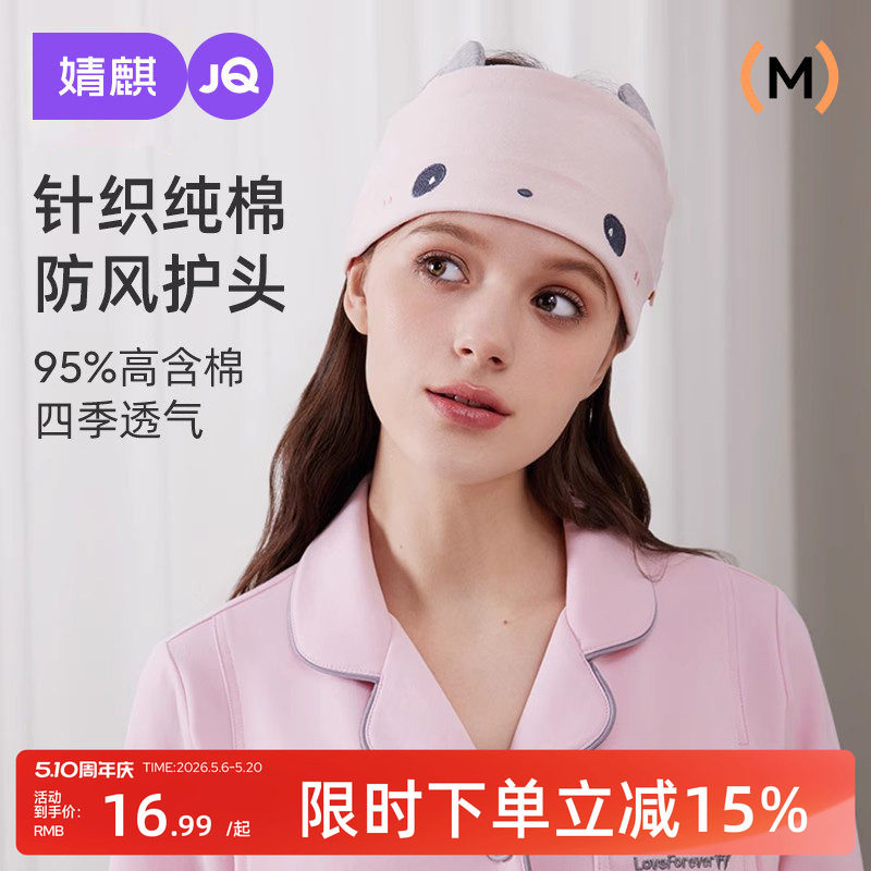 婧麒月子帽纯棉秋冬母子帽孕妇坐月子发带头巾产妇防风护头孕妇帽