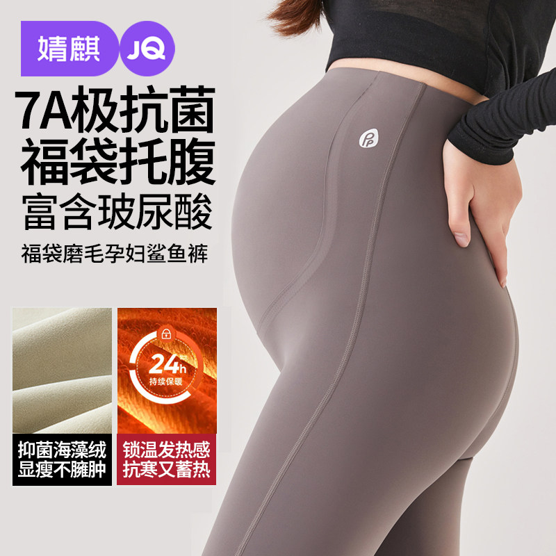 婧麒孕妇打底裤冬加厚外穿加绒瑜伽裤孕期不勒肚子鲨鱼裤子孕妇装,孕妇装/孕产妇用品/营养,孕妇打底裤,淘宝优惠券,粉丝福利购,淘宝优惠卷