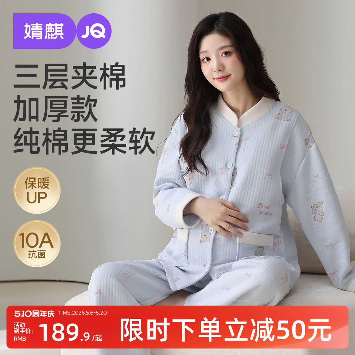 婧麒月子服孕妇冬季产后空气棉哺乳睡衣待产怀孕期家居服喂奶套装