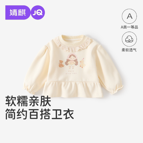 JQ婧麒女童春秋可爱卡通花边卫衣