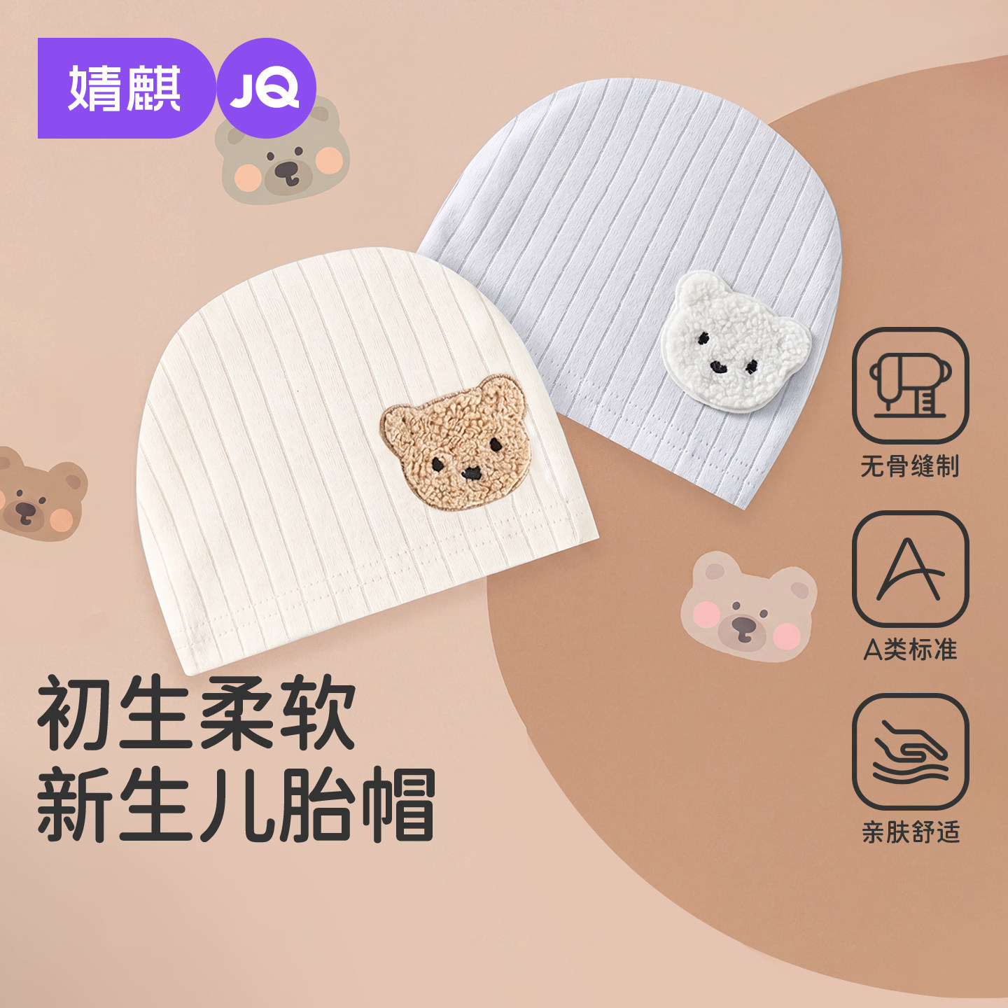 婧麒婴儿帽子春秋款0-3个月婴幼儿宝宝纯棉新生儿夏季胎帽囟门帽