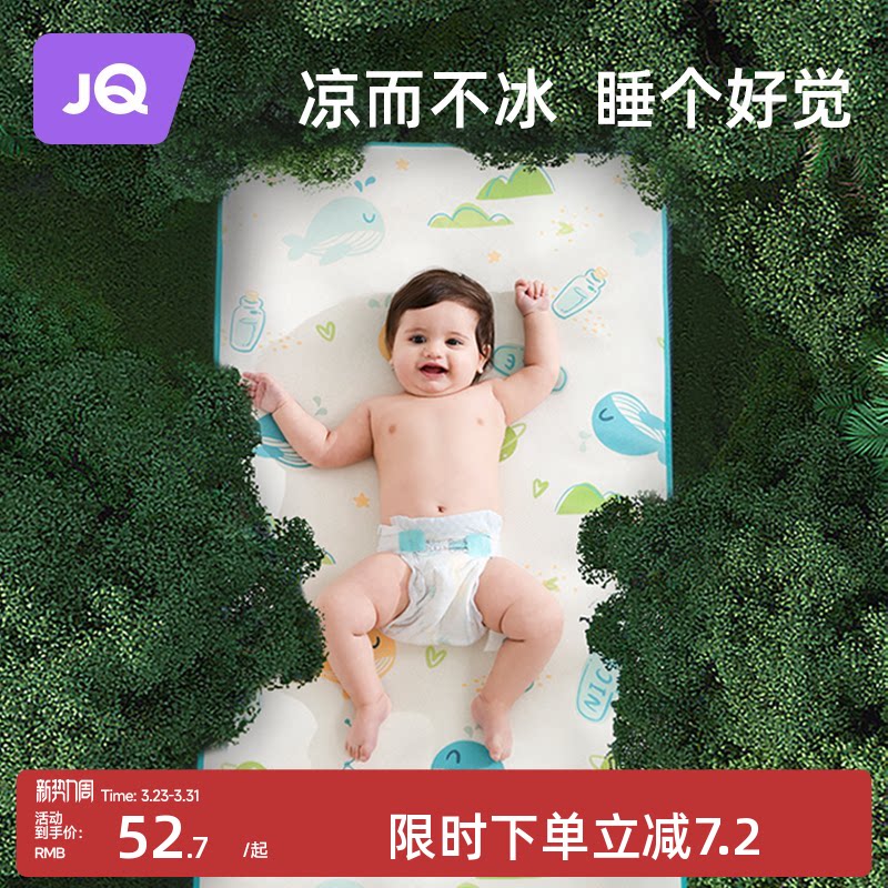 婧麒婴儿凉席宝宝透气吸汗新生婴儿床专用冰丝凉席儿童幼儿园夏季
