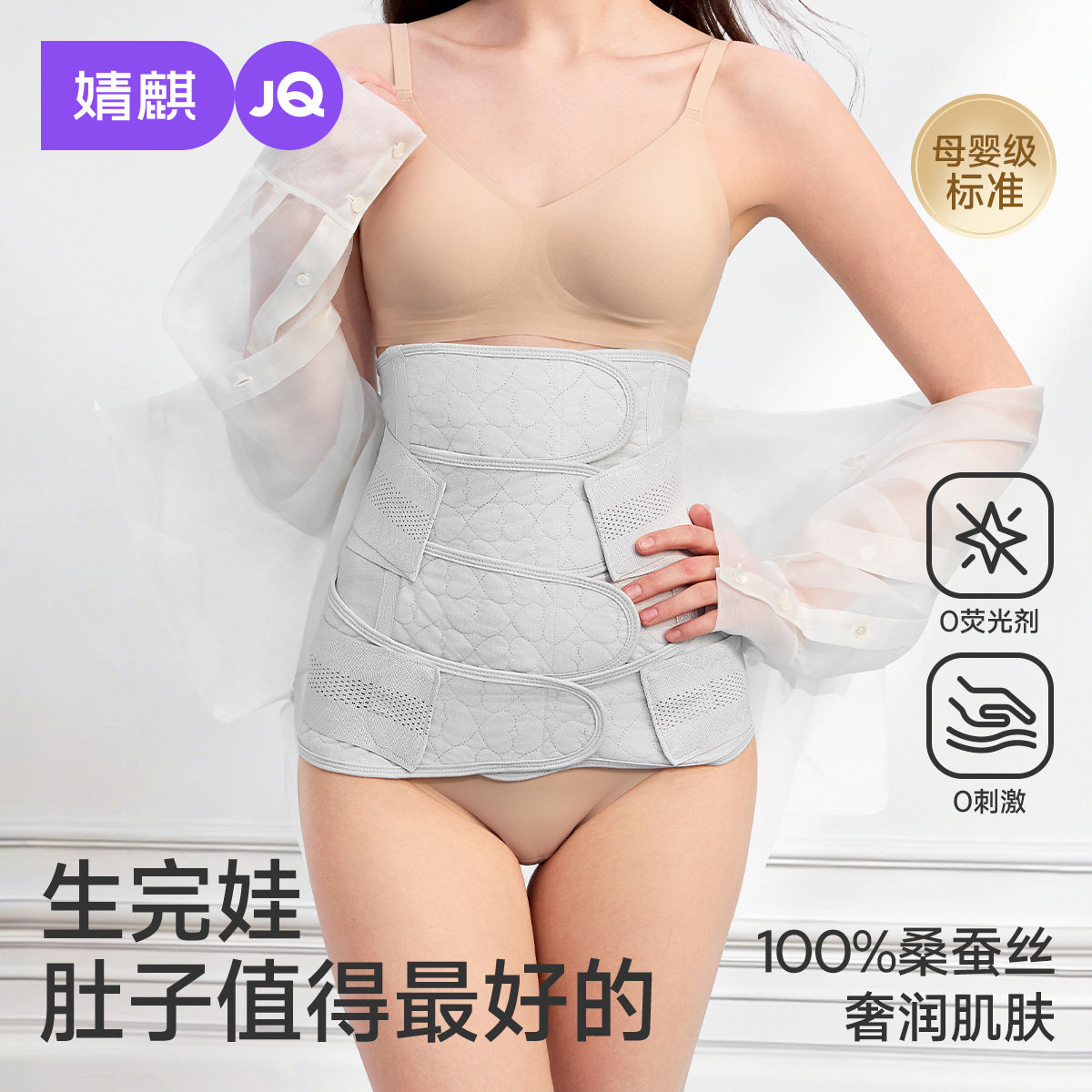 【双倍灵动之翼】婧麒桑蚕丝收腹带产后专用顺产剖腹产束腰带塑形