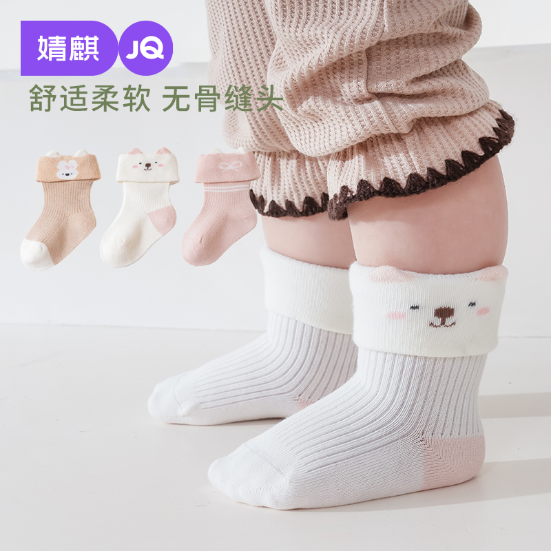 婧麒婴儿袜子春秋季无骨棉袜