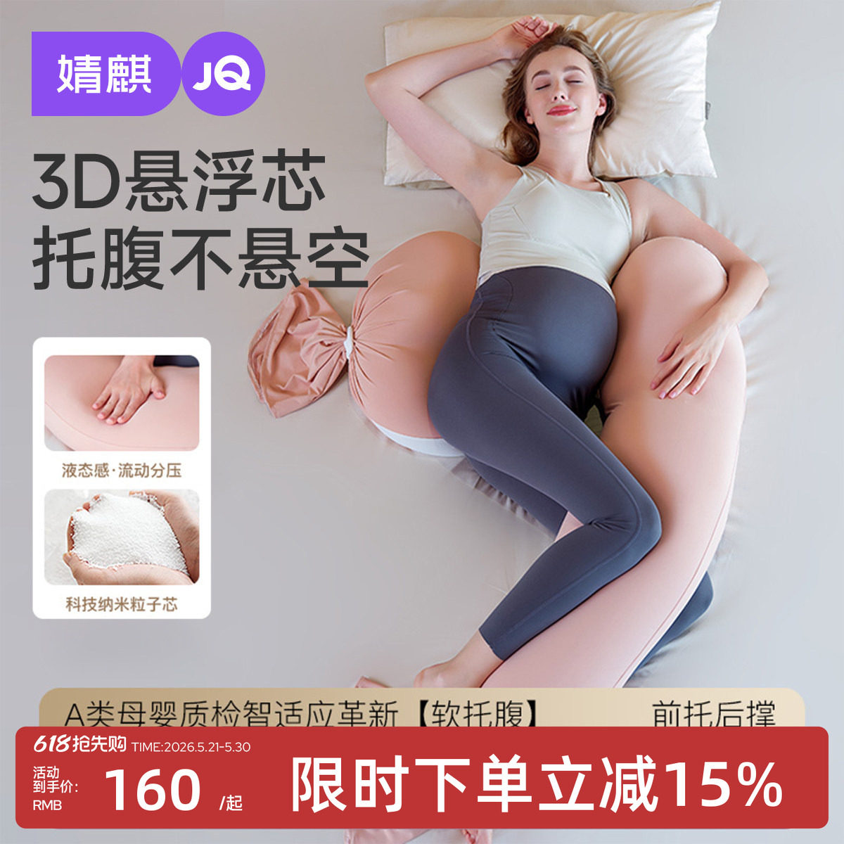 婧麒女神孕妇枕护腰侧睡枕托腹孕妇枕U形孕晚期怀孕睡觉专用抱枕