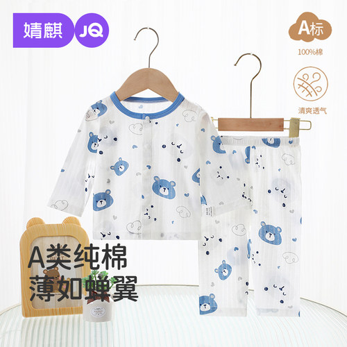JQ婧麒婴儿夏季薄款空调服