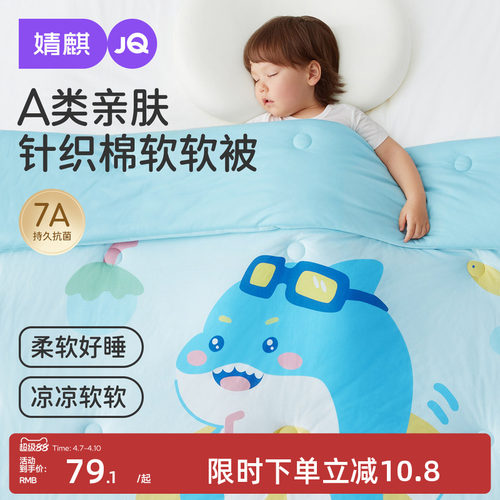 婧麒婴儿童被子春秋纯棉被夏凉被