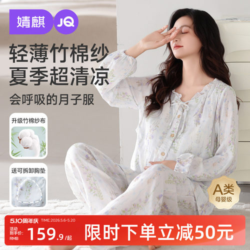 婧麒夏薄纯棉纱布带胸垫月子服