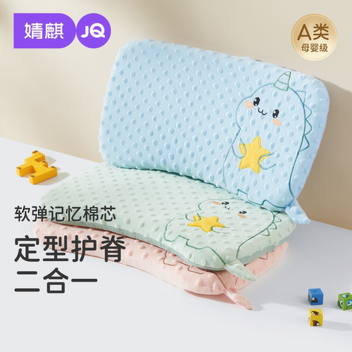 婧麒婴儿枕6个月到3岁宝宝定型枕