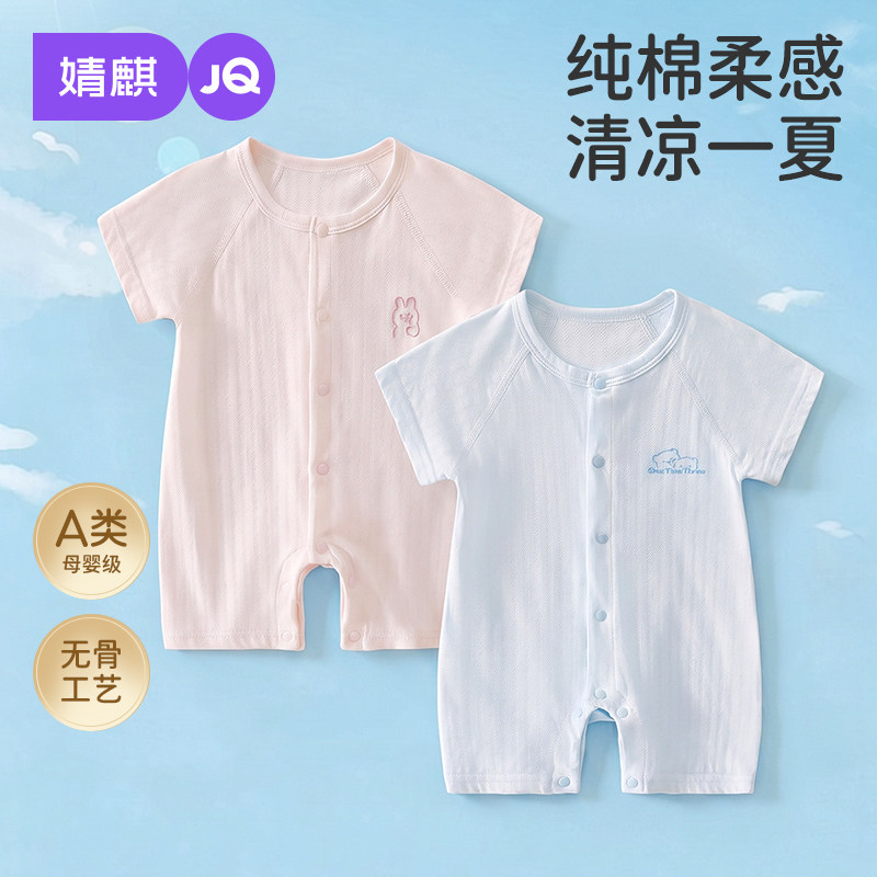 婧麒婴儿夏季薄款对开连体衣男女宝宝短袖空调服新生儿打底哈衣服
