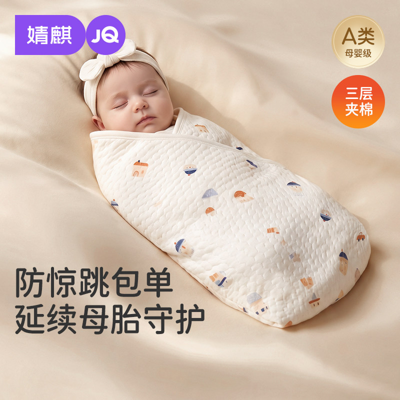 JQ婧麒婴儿包被新生宝宝外出包单纯棉防惊跳抱被四季襁褓通用四季