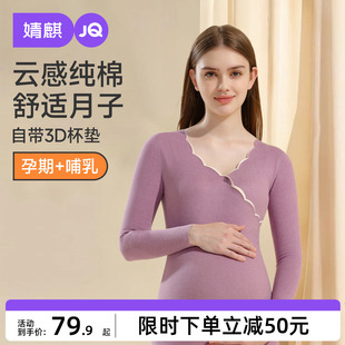 婧麒孕妇秋衣秋裤 产后哺乳保暖内衣产妇怀孕期月子服秋冬睡衣 套装