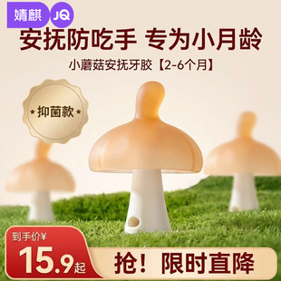 婧麒蘑菇磨牙棒婴幼儿宝宝牙胶防吃手小月龄食品级咬胶46个月以上