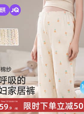 婧麒孕妇睡裤不勒肚子夏季纯棉孕期孕妇裤可外穿休闲家居裤托腹裤
