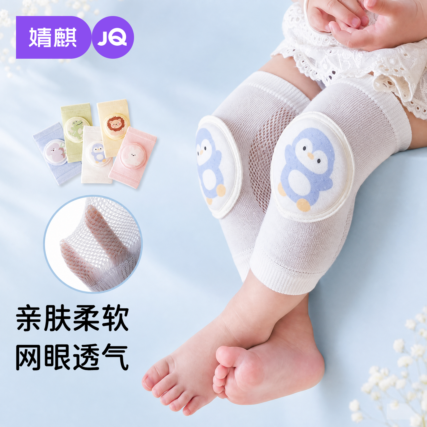 婧麒婴儿护膝夏季婴幼儿防滑透气护具0-3岁儿童防摔高弹不勒护套