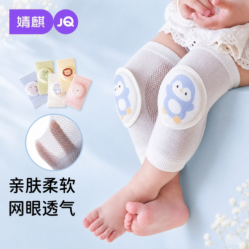 婧麒婴儿透气高弹不勒防摔护膝
