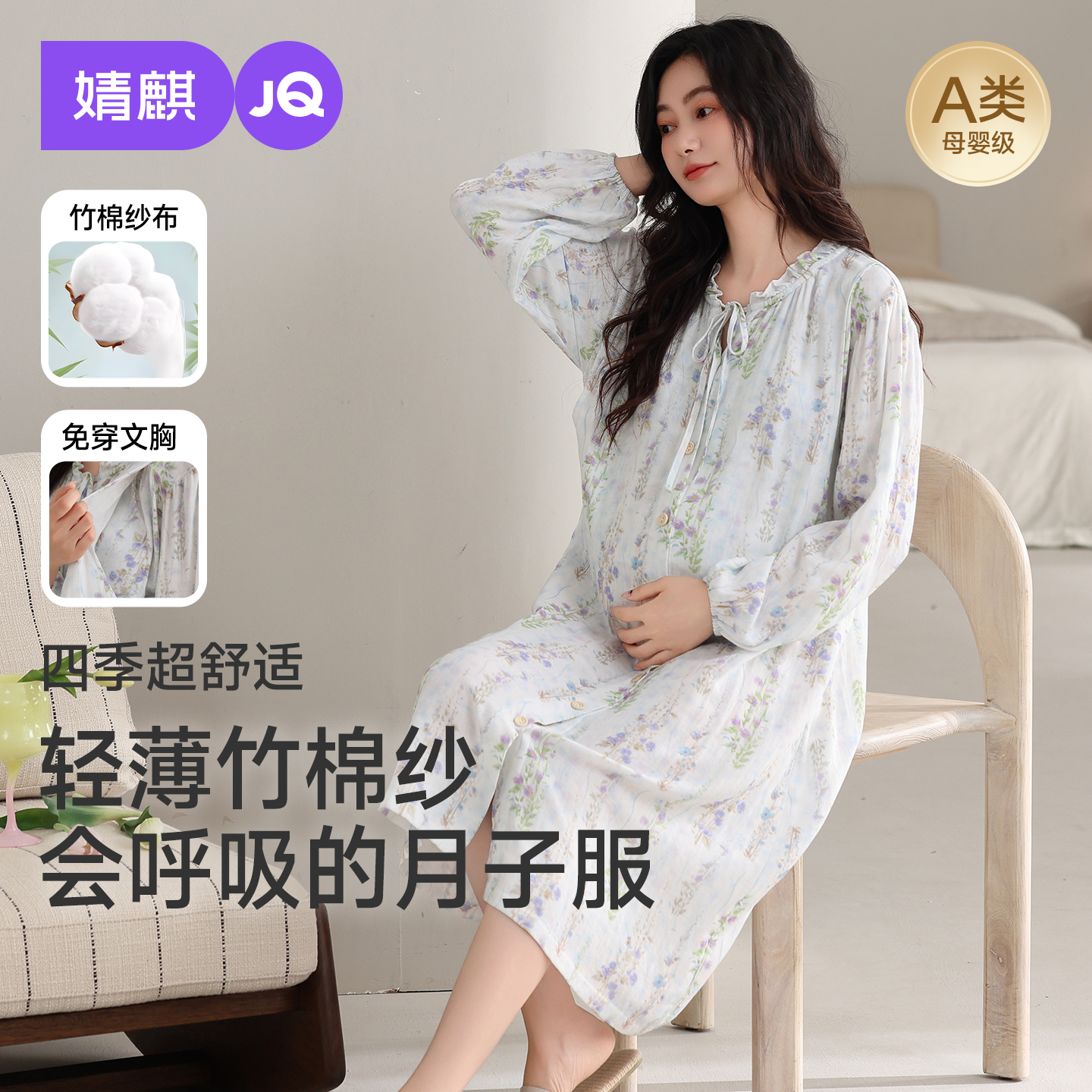 婧麒送胸垫待产裙孕妇竹纤维夏季纯哺乳睡裙睡衣棉产后产妇月子服