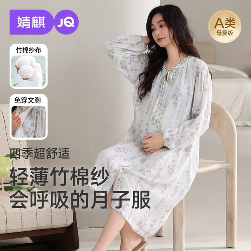 婧麒送胸垫待产裙孕妇竹纤维夏季纯哺乳睡裙睡衣棉产后产妇月子服