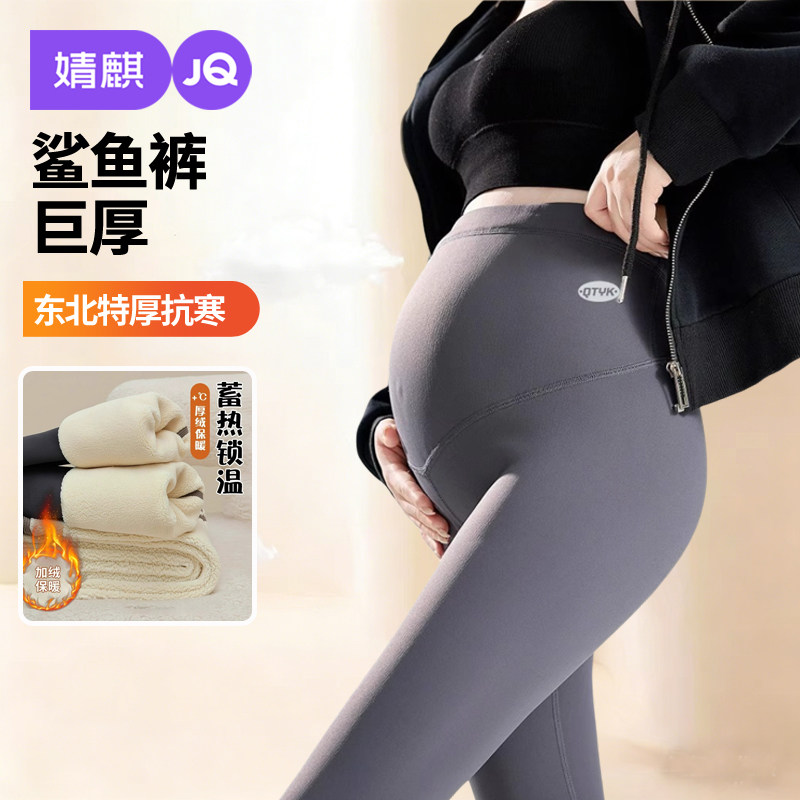 婧麒孕妇棉裤冬外穿加绒打底裤孕期不勒肚子瑜伽鲨鱼裤保暖孕妇装,孕妇装/孕产妇用品/营养,孕妇打底裤,淘宝优惠券,粉丝福利购,淘宝优惠卷