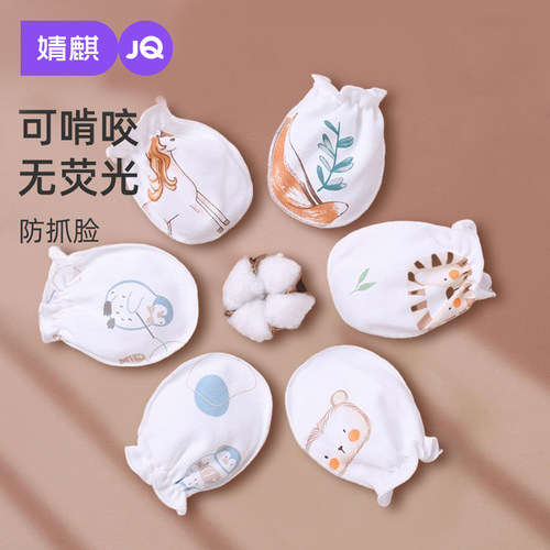 婴儿手套防抓脸神器春夏秋款