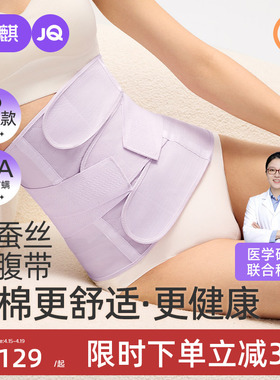 JQ婧麒天蚕丝小蛮腰收腹带产后产妇专用顺产剖腹产束腹带塑形塑腰